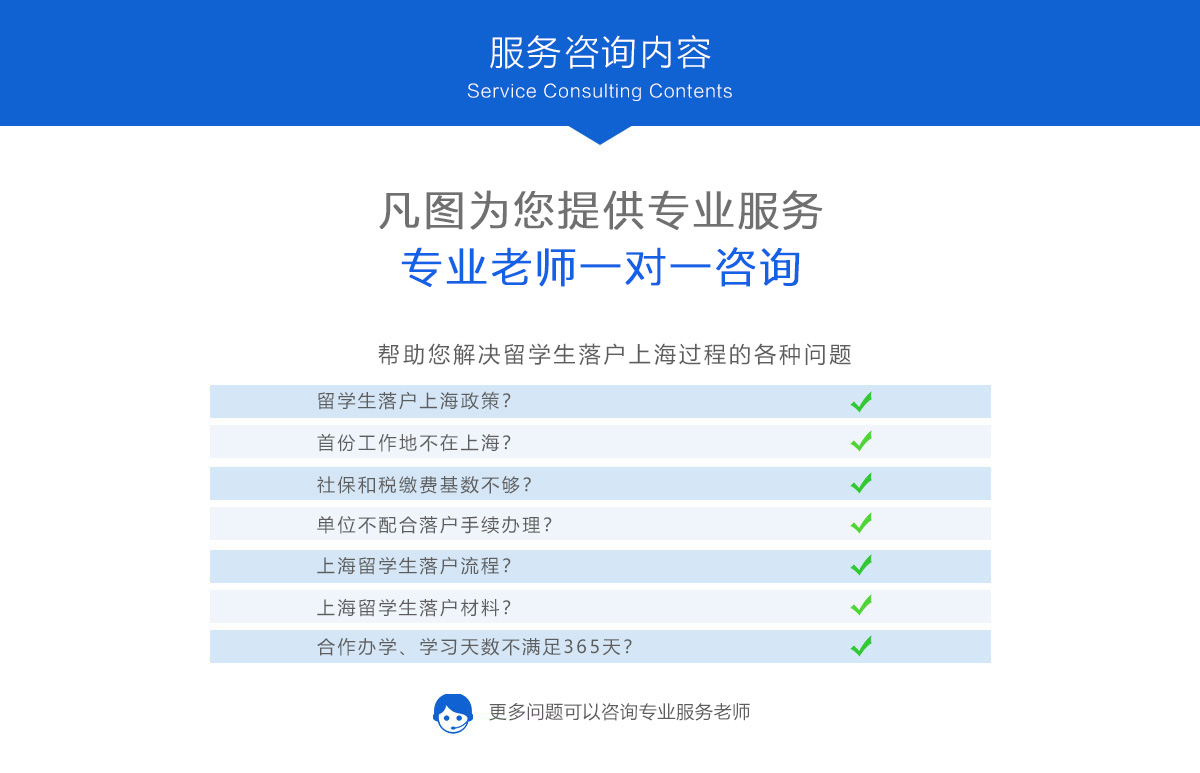 上海居转户咨询