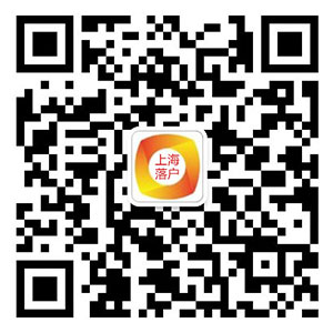 上海留学生落户