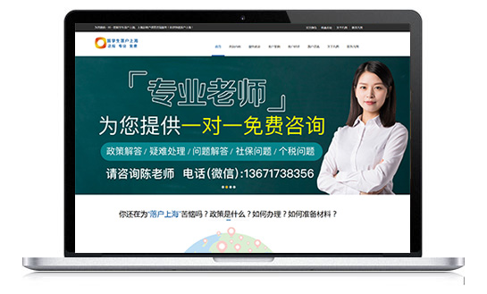 留学生落户上海