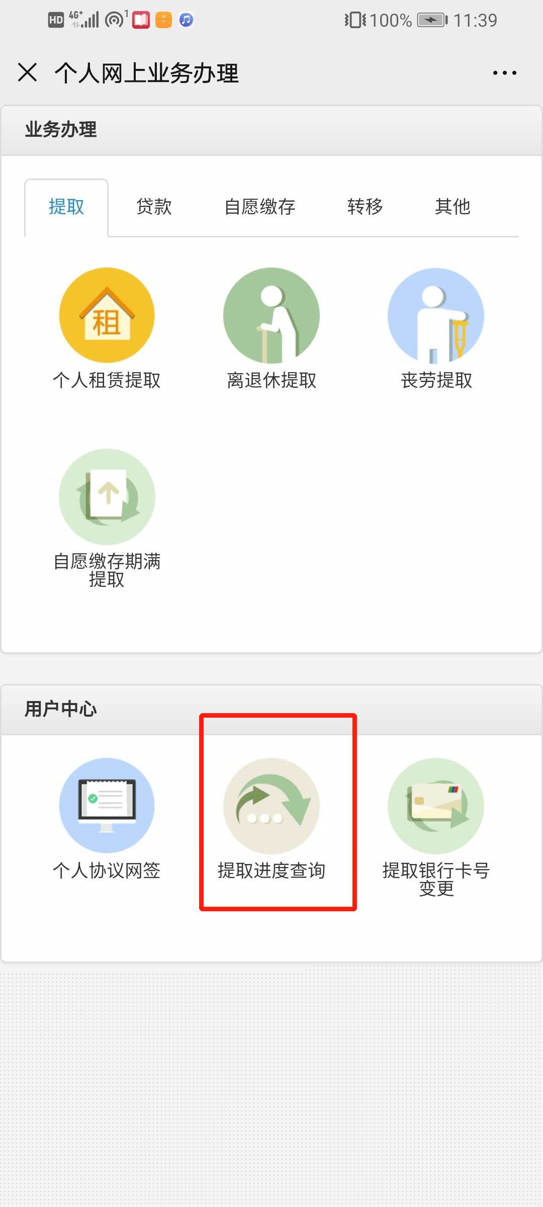 上海公积金提取进度查询流程_软件开发_微信行业