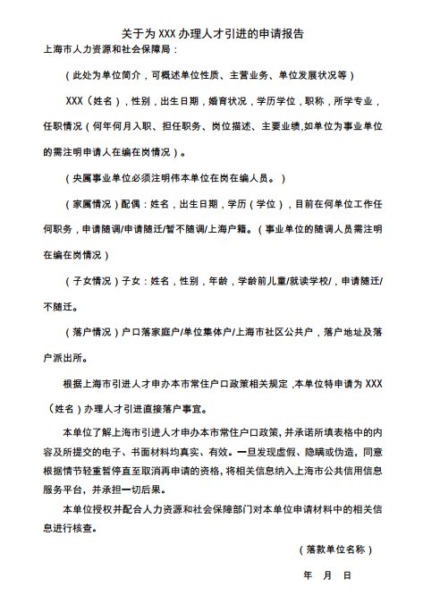 上海人才引进落户网上填报细则